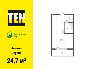 Квартира 24,7 м², студия - изображение 1