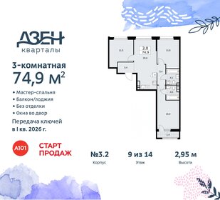 76,3 м², 3-комнатная квартира 17 600 000 ₽ - изображение 140