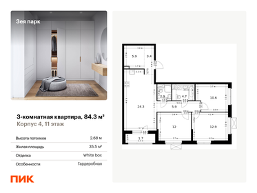 Квартира 84,3 м², 3-комнатная - изображение 1