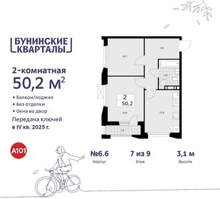 50,3 м², 2-комнатная квартира 13 265 468 ₽ - изображение 46