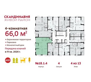 66,1 м², 4-комнатная квартира 15 125 524 ₽ - изображение 32