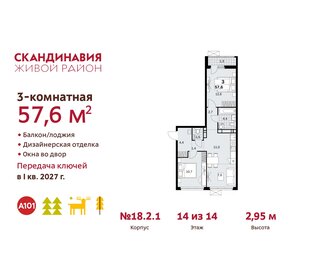 Квартира 57,6 м², 3-комнатная - изображение 1