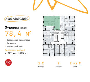 Квартира 78,4 м², 3-комнатная - изображение 2