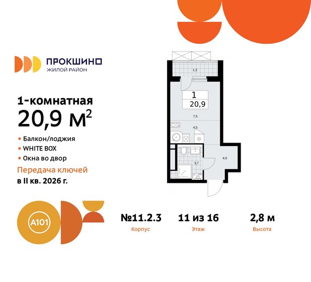 20,9 м², квартира-студия 7 952 417 ₽ - изображение 20