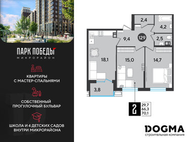 66,5 м², 2-комнатная квартира 8 379 000 ₽ - изображение 18