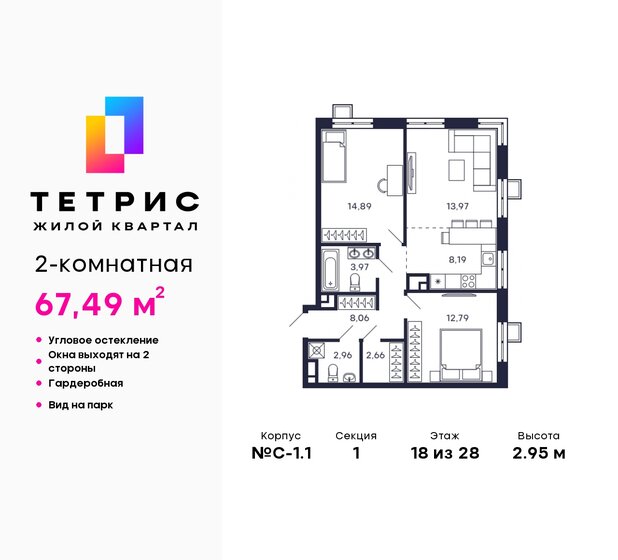 67,5 м², 2-комнатная квартира 15 518 111 ₽ - изображение 30