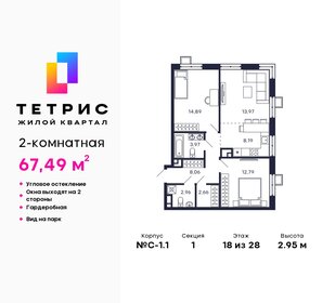 65 м², 3-комнатная квартира 13 000 000 ₽ - изображение 64