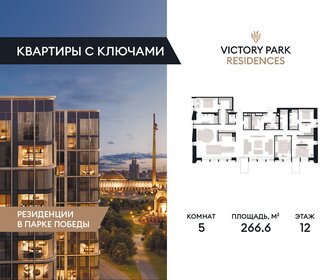 Квартира 266,6 м², 5-комнатная - изображение 1
