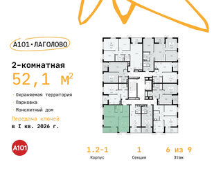 52,1 м², 2-комнатная квартира 6 278 599 ₽ - изображение 29