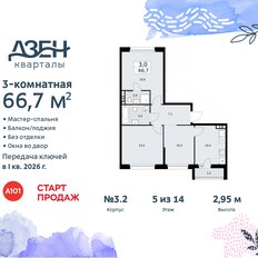 Квартира 66,7 м², 3-комнатная - изображение 3