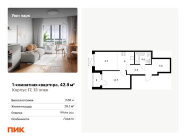 42,5 м², 1-комнатная квартира 8 308 750 ₽ - изображение 40