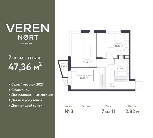 47,4 м², 2-комнатная квартира 7 059 419 ₽ - изображение 21