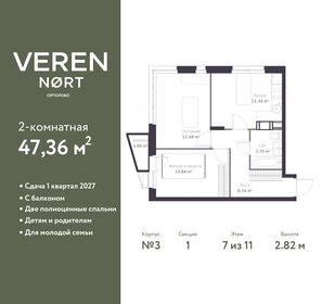 47,4 м², 2-комнатная квартира 7 059 419 ₽ - изображение 10