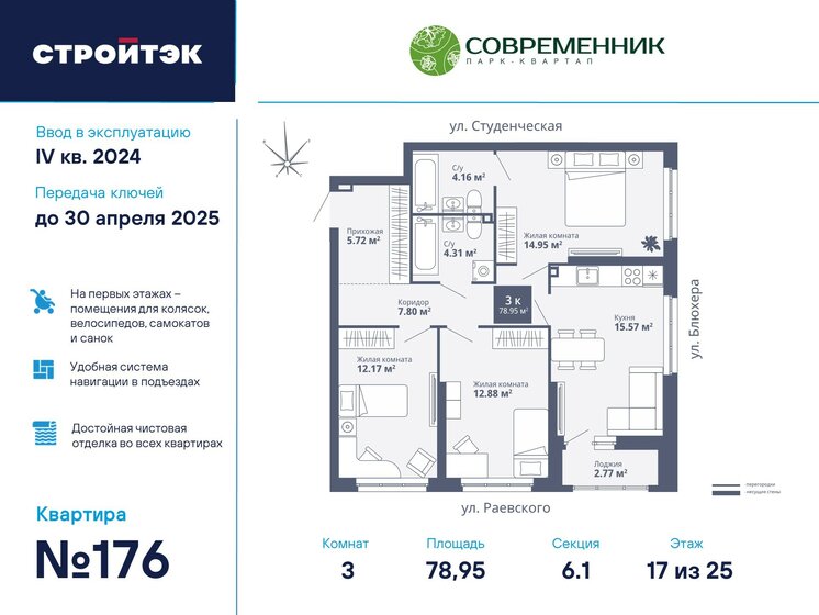 79 м², 3-комнатная квартира 12 079 271 ₽ - изображение 1