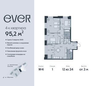 Квартира 95,2 м², 4-комнатная - изображение 1