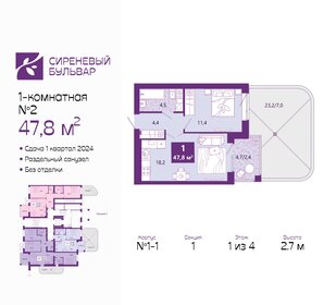 Квартира 48,7 м², 1-комнатная - изображение 1