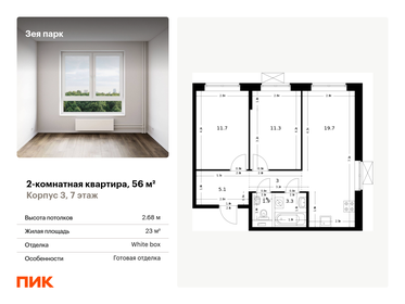 53,2 м², 2-комнатная квартира 7 690 060 ₽ - изображение 33