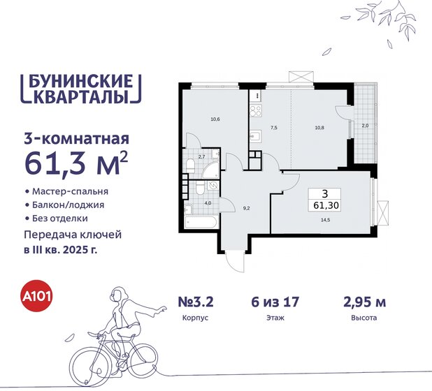 61,3 м², 3-комнатная квартира 13 054 210 ₽ - изображение 34