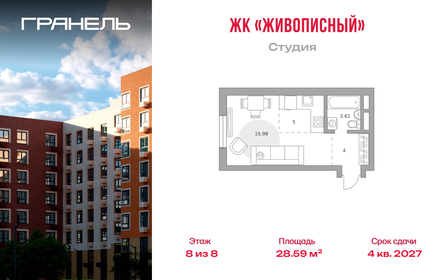 Квартира 28,6 м², студия - изображение 1