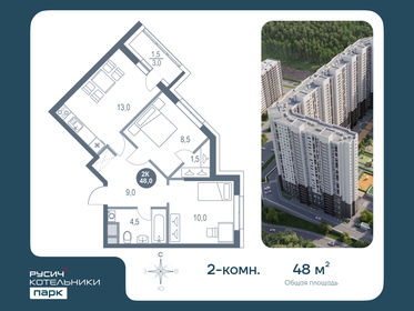 46 м², 2-комнатная квартира 7 500 000 ₽ - изображение 55