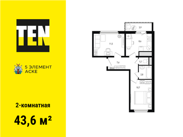 Квартира 43,6 м², 2-комнатная - изображение 1