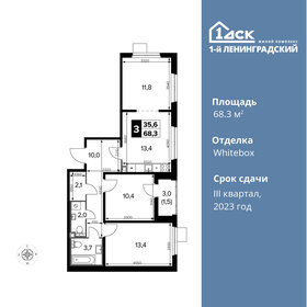 Квартира 68,3 м², 4-комнатная - изображение 1