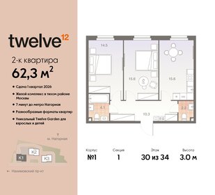 Квартира 62,3 м², 2-комнатная - изображение 1