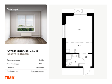 Квартира 24,9 м², студия - изображение 1