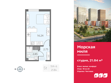 21,8 м², квартира-студия 5 850 000 ₽ - изображение 22