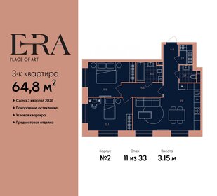 Квартира 64,8 м², 3-комнатная - изображение 1