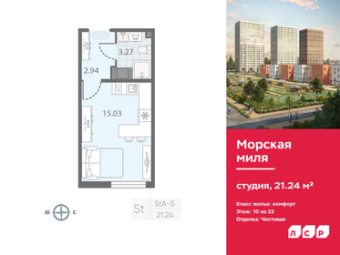 Квартира 21,2 м², студия - изображение 1