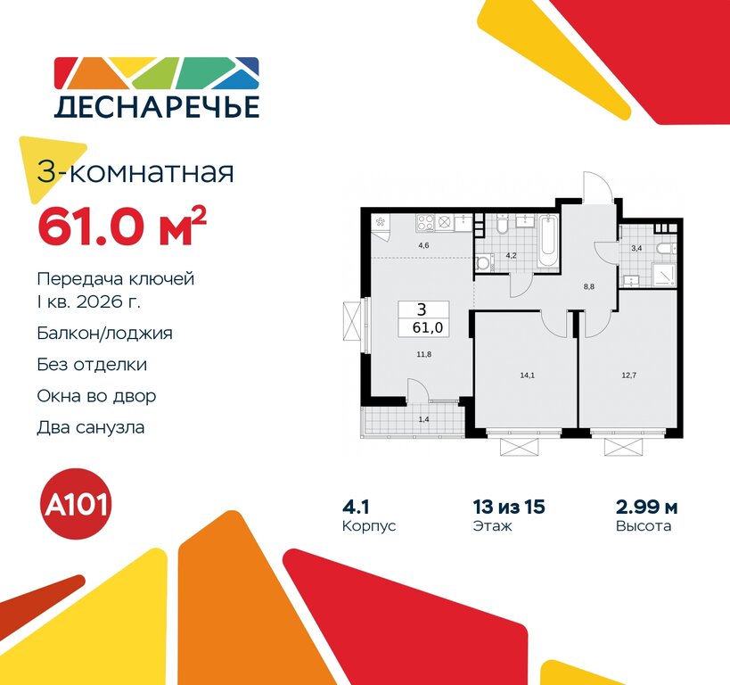 Варианты планировок жилой район «Деснаречье» - планировка 10