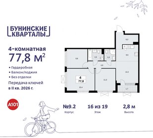 Квартира 77,8 м², 4-комнатная - изображение 1