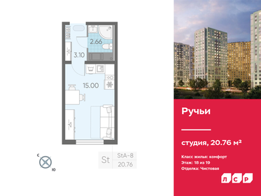 Квартира 20,8 м², студия - изображение 1