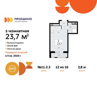 23,8 м², квартира-студия 8 399 000 ₽ - изображение 21