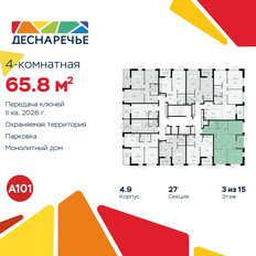 Квартира 65,8 м², 4-комнатная - изображение 4