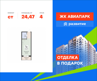 Квартира 24,5 м², студия - изображение 1