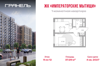 Квартира 37,3 м², 1-комнатная - изображение 1