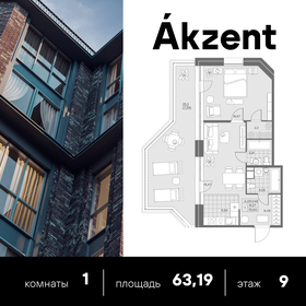 Квартира 63,2 м², 1-комнатная - изображение 1