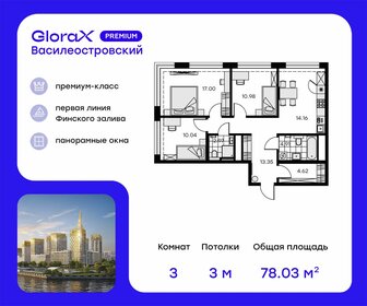 Квартира 78 м², 3-комнатная - изображение 1