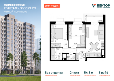 Квартира 54,8 м², 2-комнатная - изображение 1