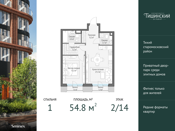 54,8 м², 1-комнатная квартира 56 370 000 ₽ - изображение 1