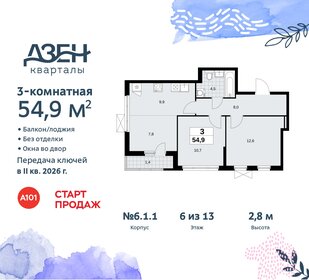 Квартира 54,9 м², 3-комнатная - изображение 1