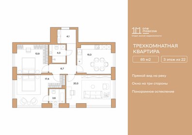 Квартира 85 м², 3-комнатная - изображение 1