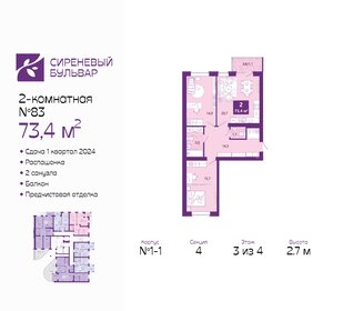 69,6 м², 2-комнатная квартира 9 150 000 ₽ - изображение 17