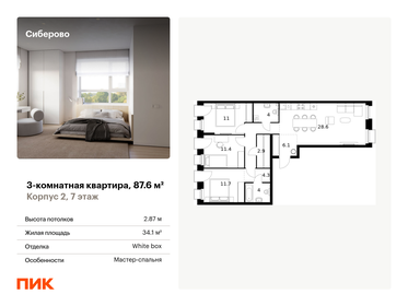 126,4 м², 3-комнатная квартира 14 800 000 ₽ - изображение 92