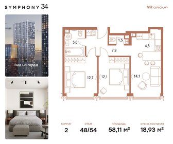 Квартира 58,1 м², 2-комнатная - изображение 1