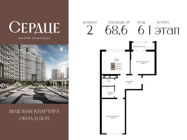 Квартира 68,6 м², 2-комнатная - изображение 1