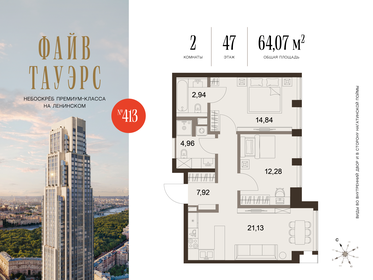 Квартира 64,1 м², 2-комнатная - изображение 1