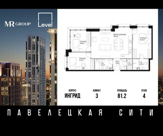 82 м², 3-комнатная квартира 49 900 000 ₽ - изображение 75